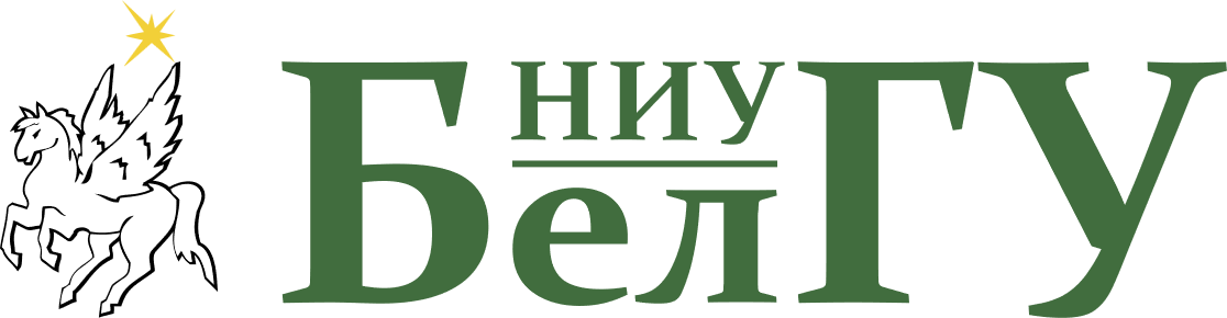 НИУ БелГУ